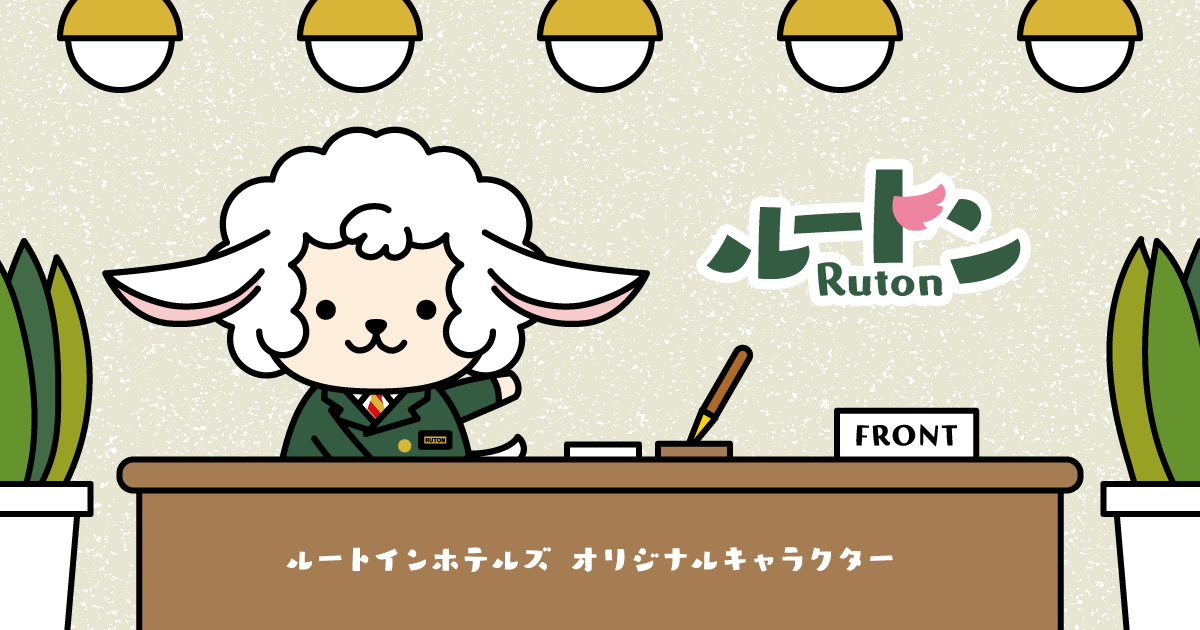 新品未使用　ポーチ　ルートイン　ホテル　3点セット　ヒツジ？　緑　不織布 新品未使用 ポーチ ルートイン ホテル 3点セット ヒツジ？ 緑