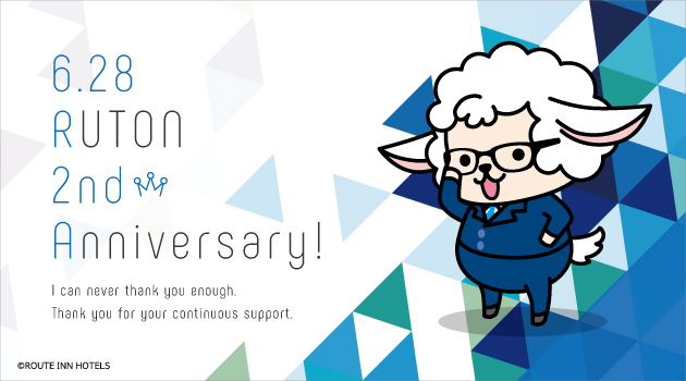 【終了しました】おかげさまでルートン誕生2周年！記念キャンペーン実施中【6/5～6/30】