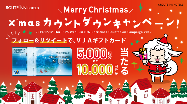 【終了しました】【Twitter】Xmasカウントダウンキャンペーン！(12/12～12/25)