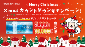 【終了しました】【Twitter】Xmasカウントダウンキャンペーン！(12/12～12/25)