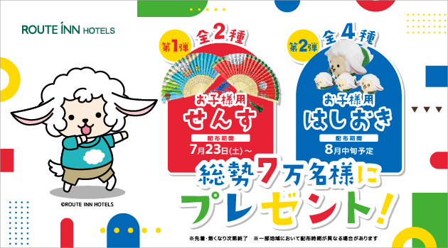 夏季限定!ご宿泊のお子様にオリジナル扇子・箸置きプレゼント★