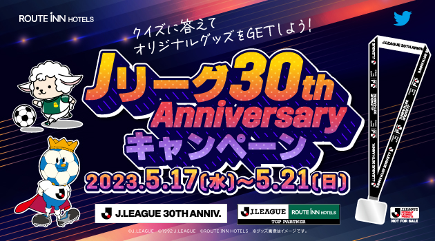 【終了しました】【Twitter】Jリーグ30th Anniversaryキャンペーン(5/17～5/21）