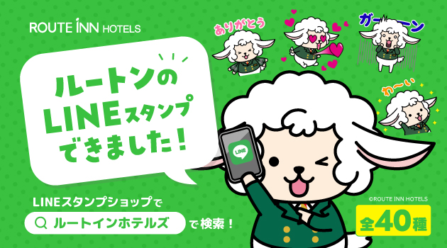 ルートンのLINEスタンプができました！