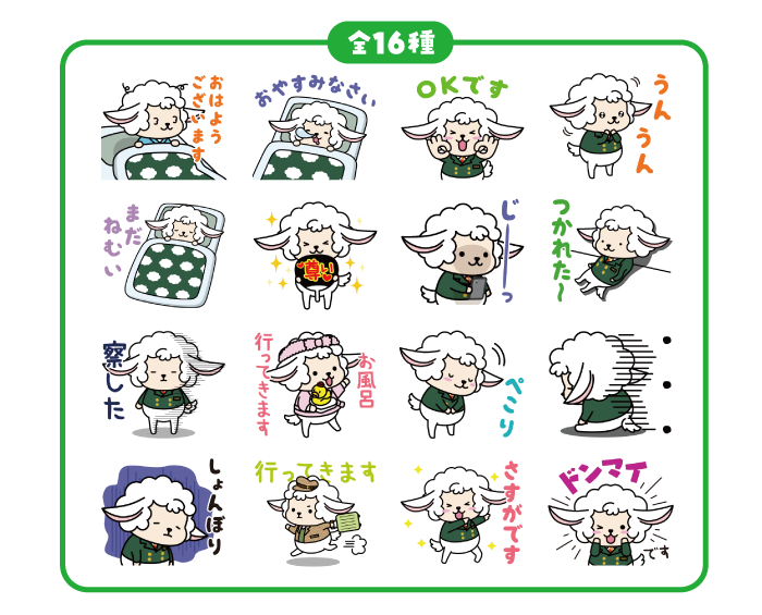 ルートンLINE無料スタンプ