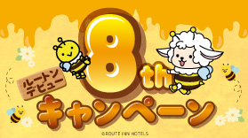 【X】ルートンデビュー8thキャンペーン🎉