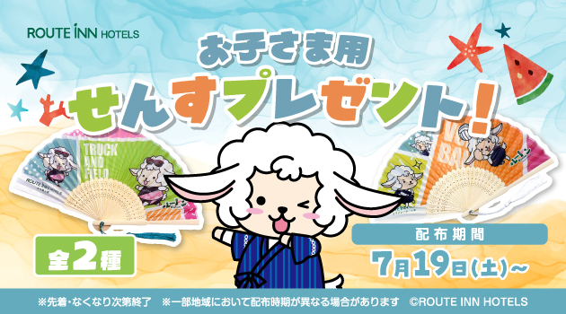 ★お子さま用せんすプレゼント★
