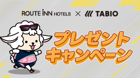 【X】ルートインホテルズ×TABIO SPORTSコラボキャンペーン2025